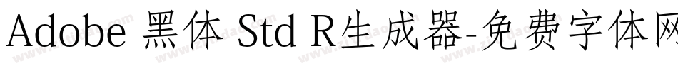Adobe 黑体 Std R生成器字体转换